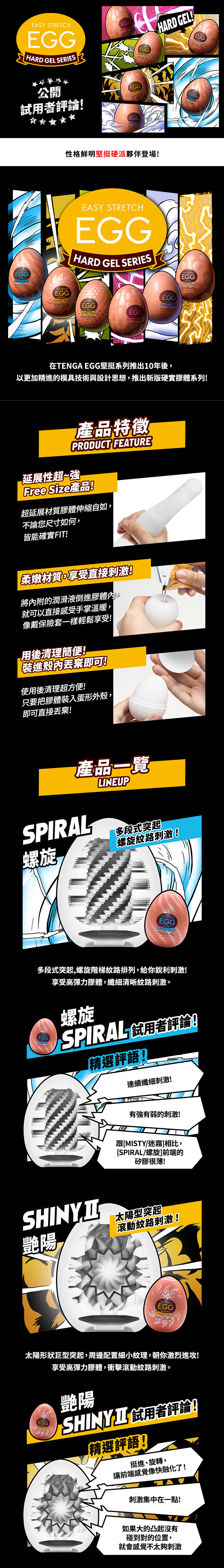 TENGA EGG HARD 堅挺系列 自慰器