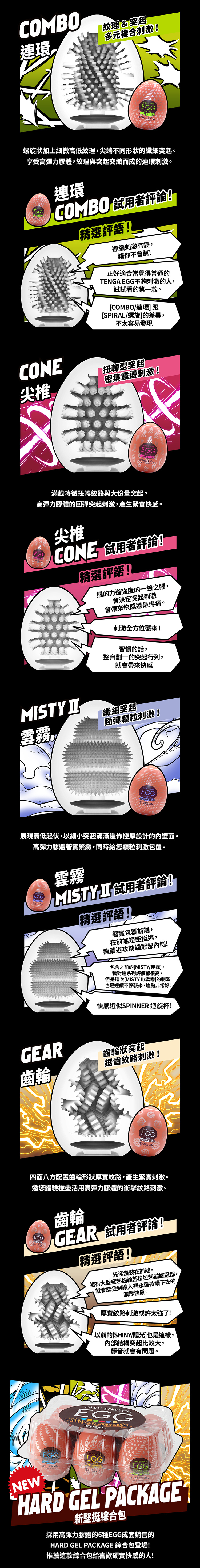 TENGA EGG HARD 堅挺系列 自慰器