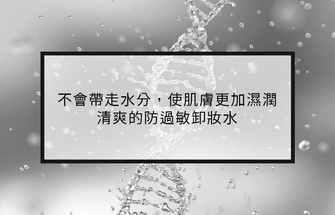 Wellderma G Plus 敏感肌保濕卸妝水 100ml