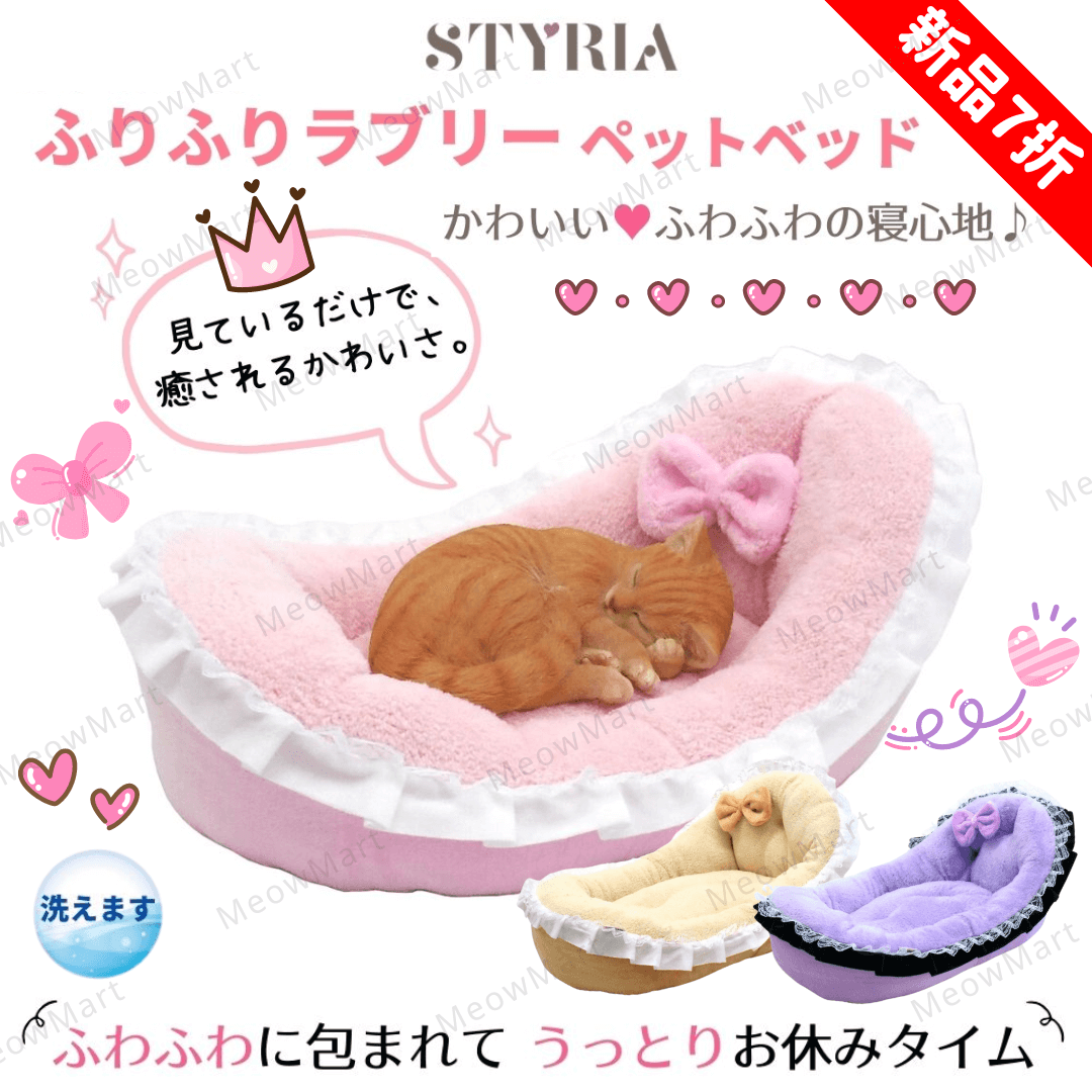 【現貨7折】日本STYRIA保暖搖籃寵物床 (貓狗適用)