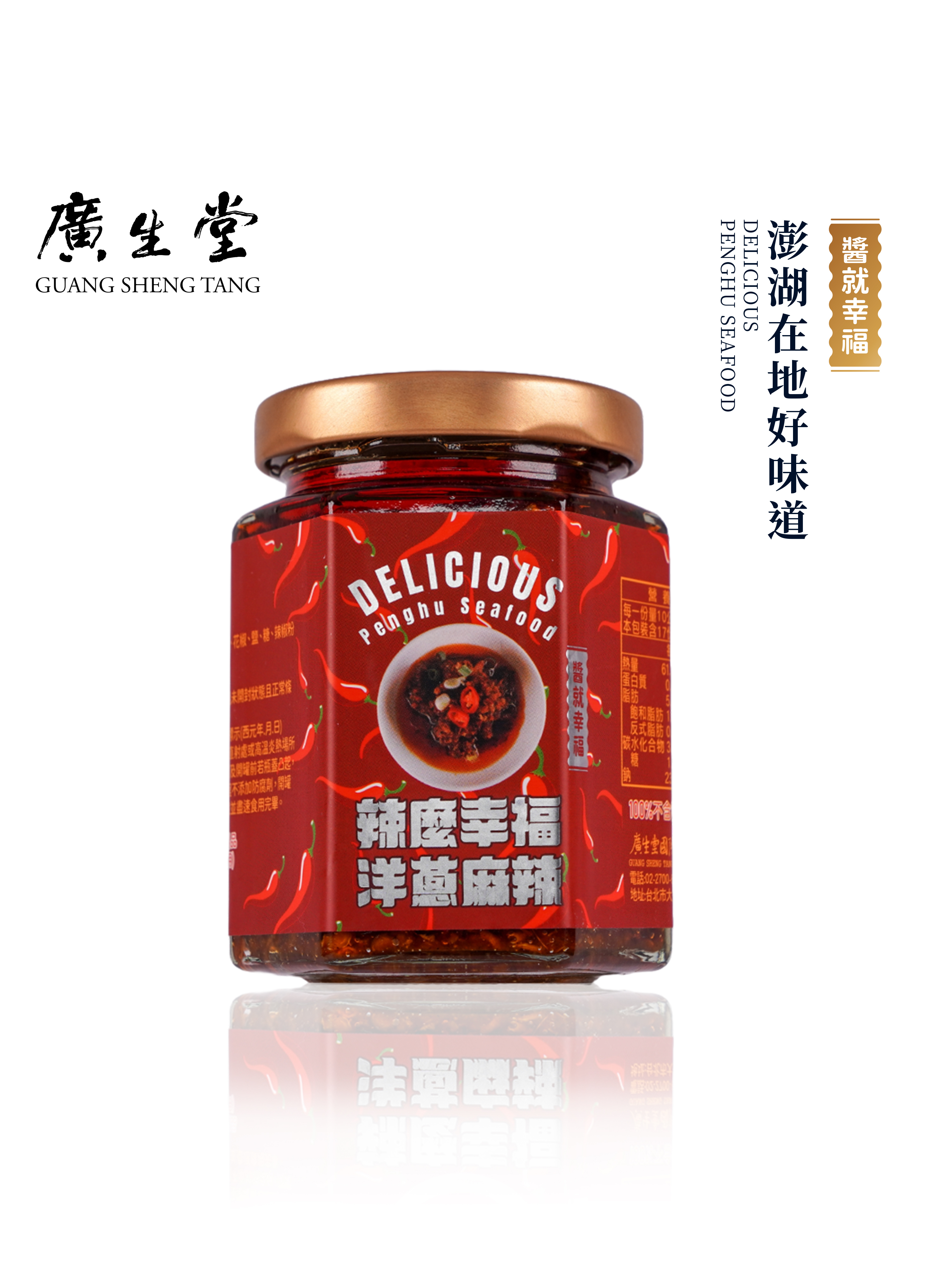 辣麼幸福洋蔥麻辣醬  170g