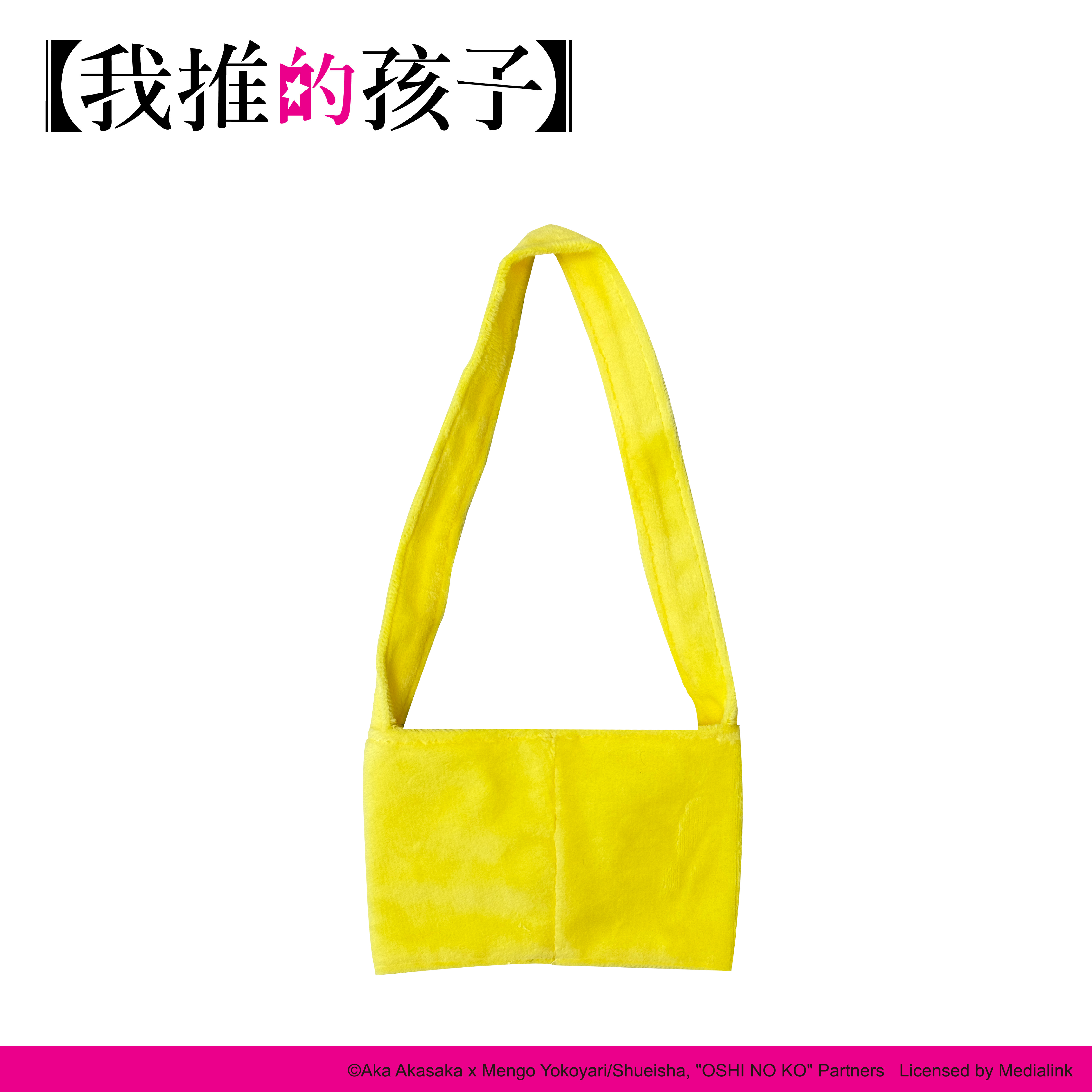 【我推的孩子】-絨毛飲料提袋-皮耶勇酷雞