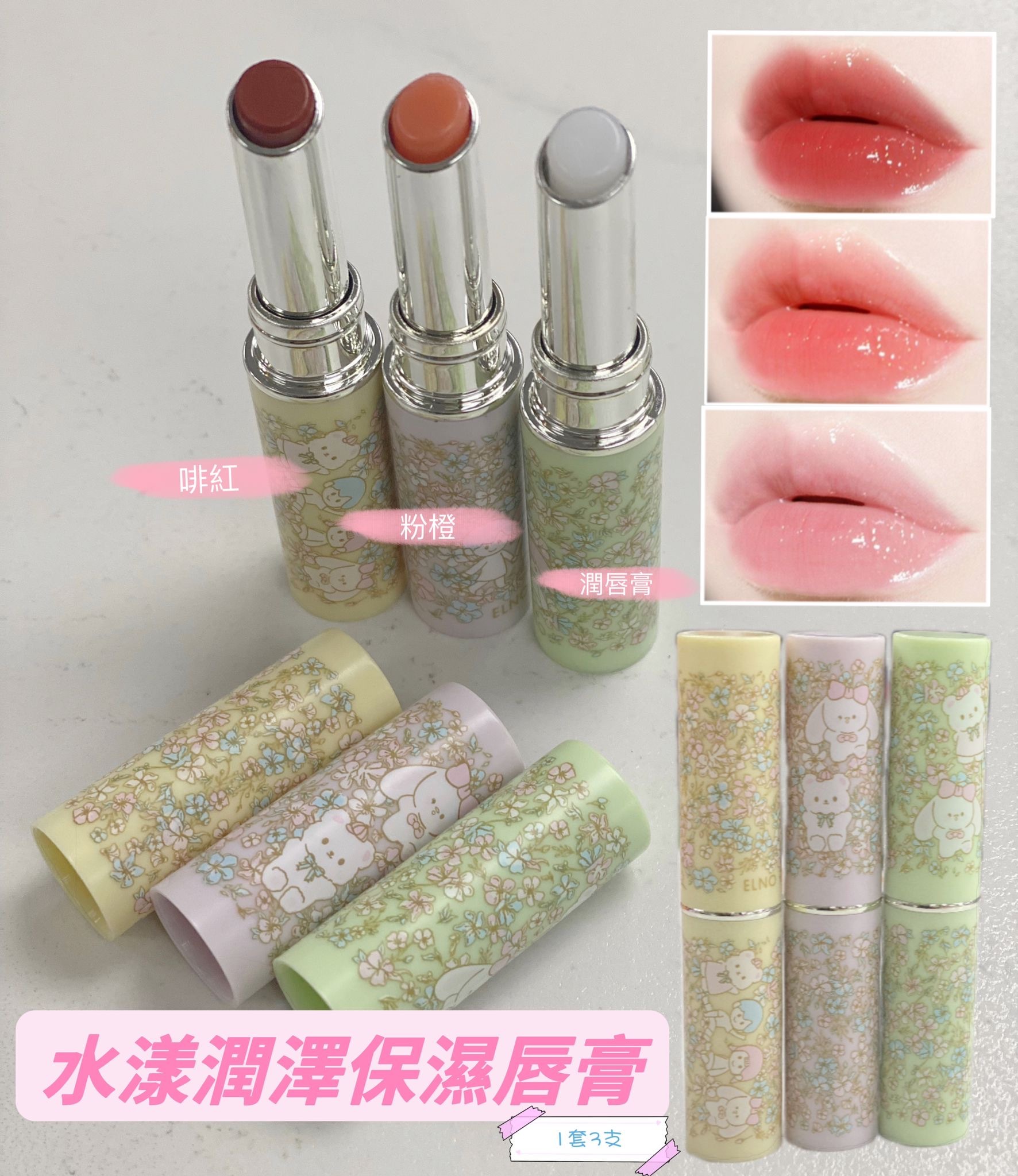 (現貨) 水漾潤澤保濕唇膏💄