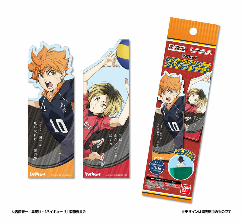 BANDAI 日空版 書籤收集 排球少年!! 垃圾場的決戰 全30種 隨機出貨