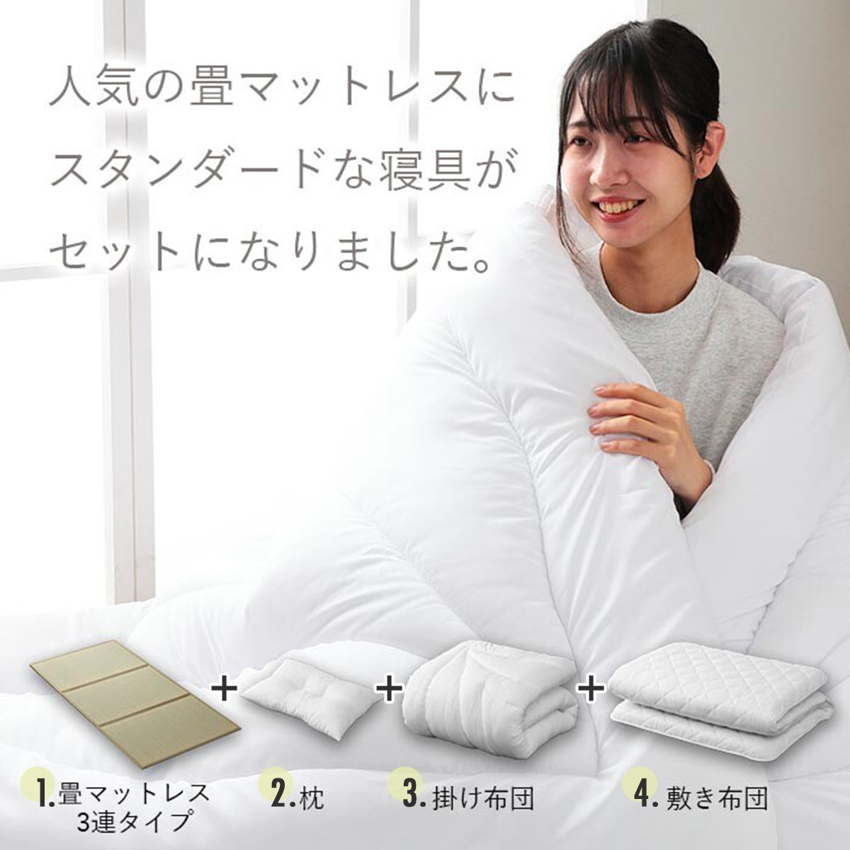 IKIEHIKO 榻榻米連寢具4件裝