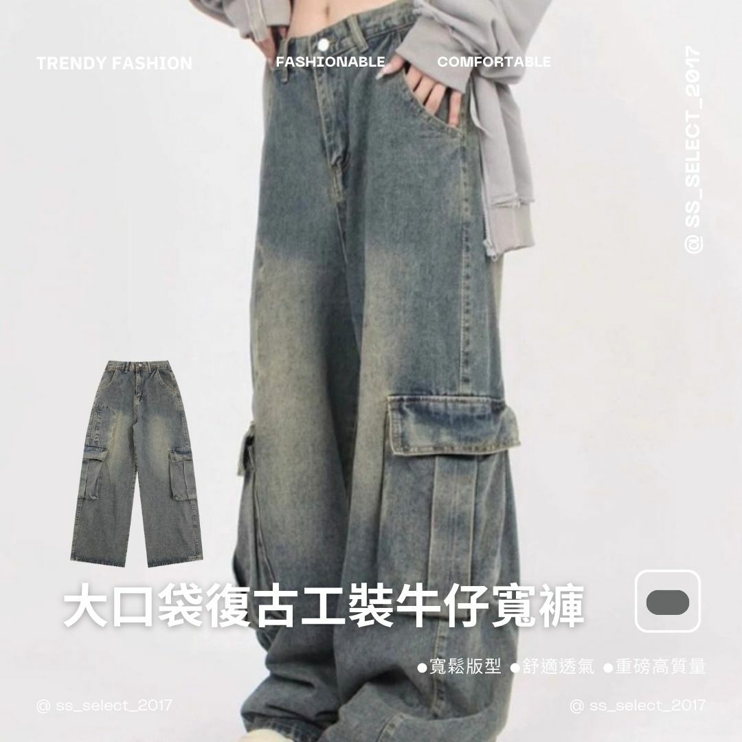 大口袋復古工裝寬褲
