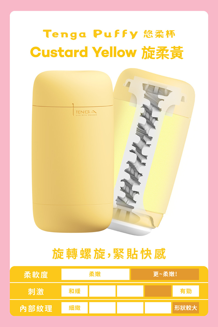 TENGA Puffy Strawberry Pink 悠柔杯-圓柔粉