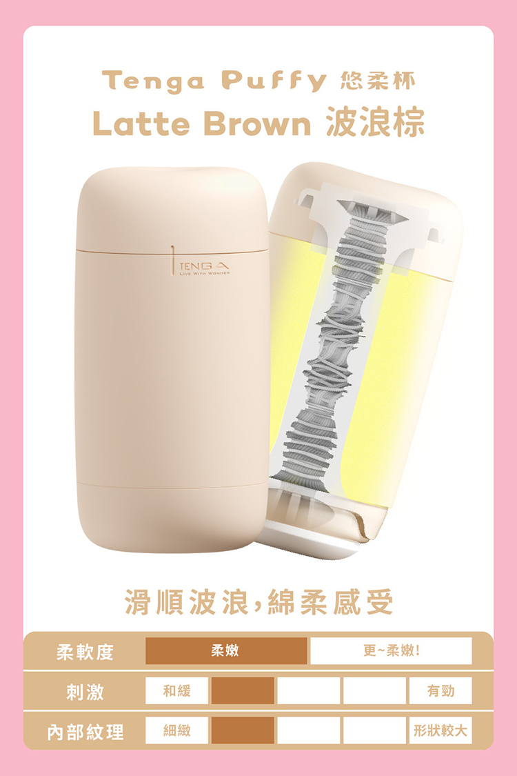 TENGA Puffy Strawberry Pink 悠柔杯-圓柔粉