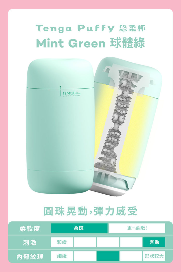 TENGA Puffy Strawberry Pink 悠柔杯-圓柔粉