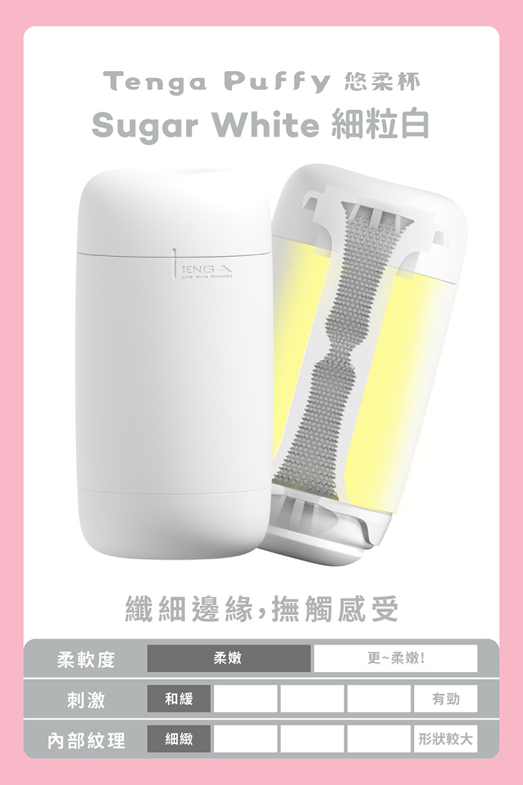 TENGA Puffy Strawberry Pink 悠柔杯-圓柔粉