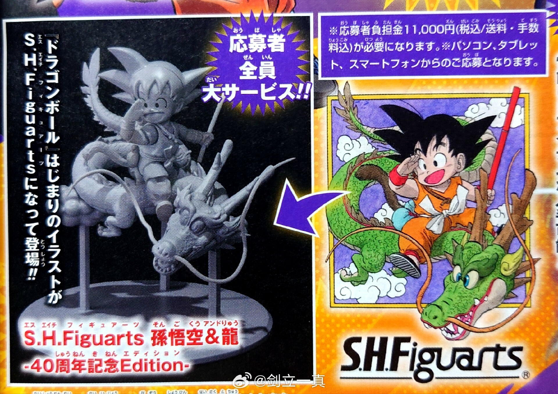 S.H.Figuarts孫悟空＆龍 40周年記念Edition 未開封 S.H.Figuarts 孫悟空＆龍-40周年記念Edition- | 魂ウェブ