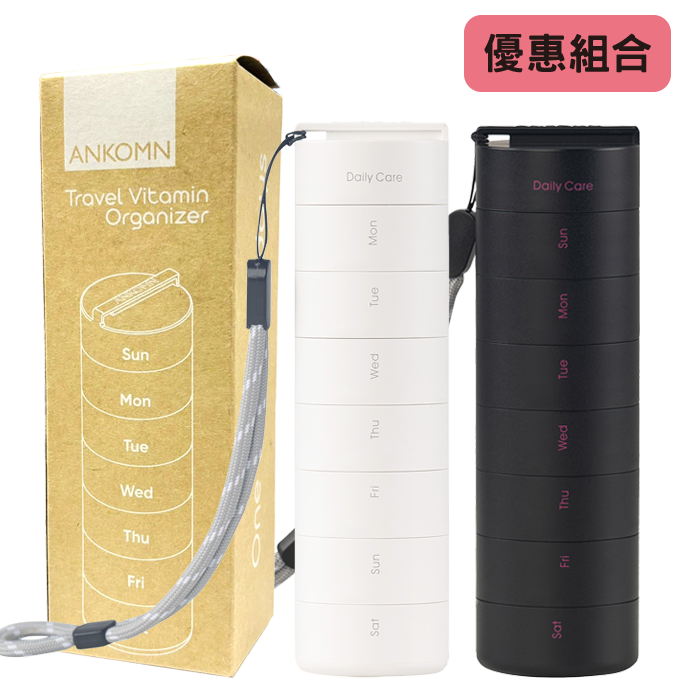 ANKOMN 營養氣密艙 氣密保健品盒 7日盒 優惠組