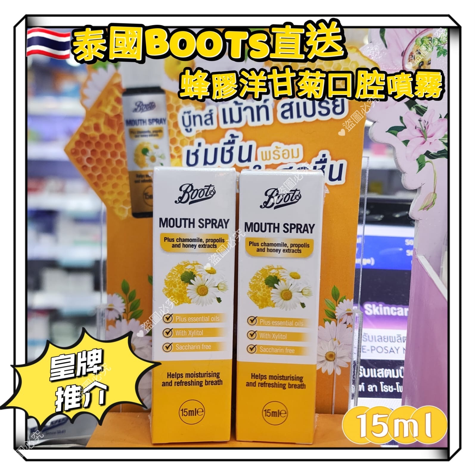 泰國直送BOOTS蜂蜜洋甘菊口腔噴霧