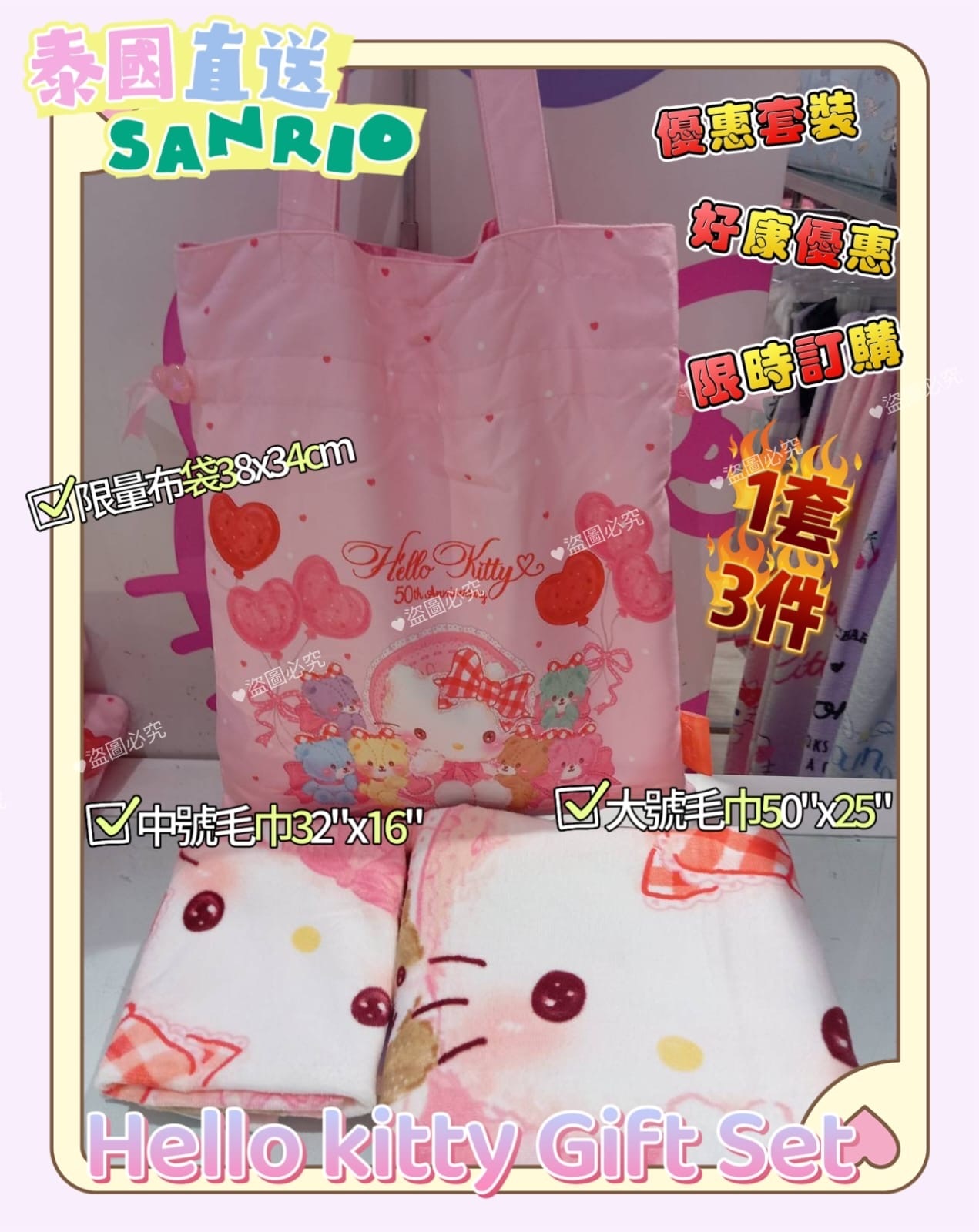 泰國直送Hello​ kitty​ Gift​ Set一套三件