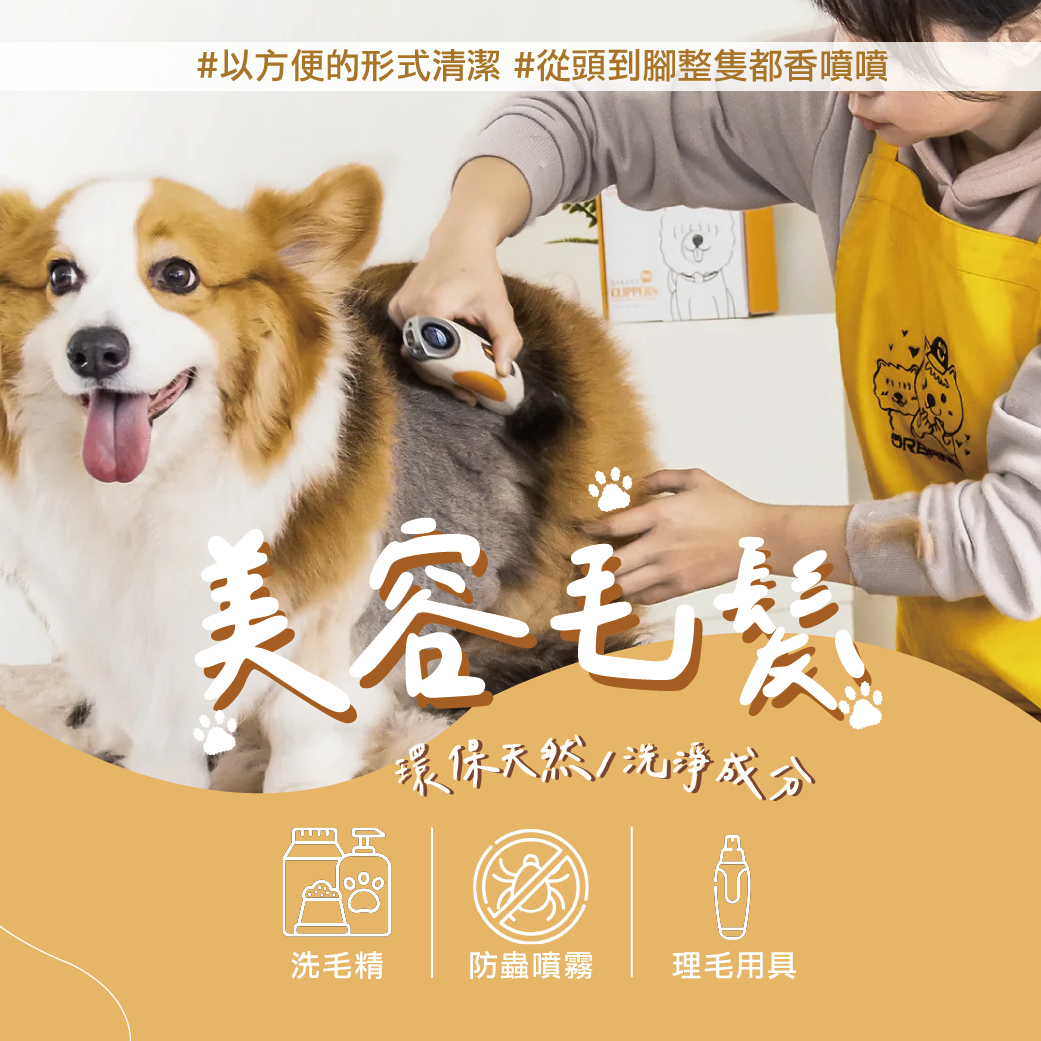 寵物美容