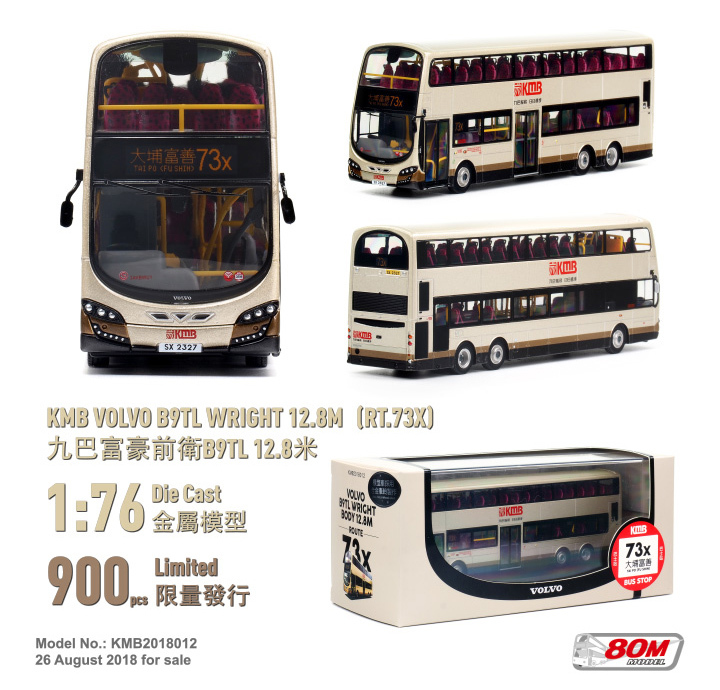 KMB2018012 1:76 九巴富豪B9TL前衛12.8米 (73X)