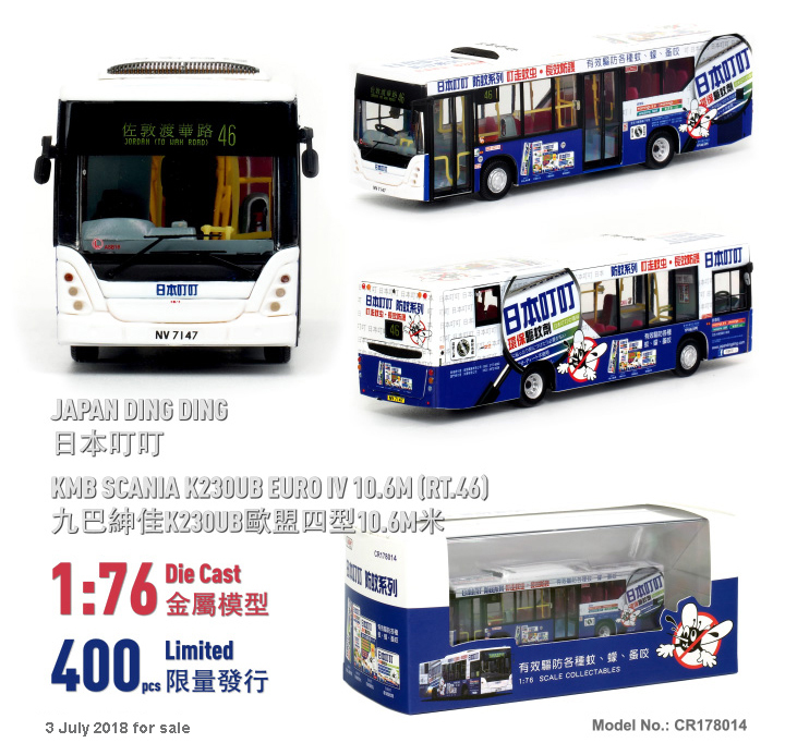 CR178014 1:76 九巴 "日本叮叮" (46)