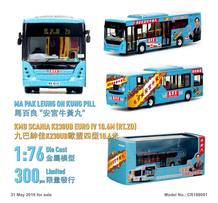 CR188001 1:76 九巴 "馬百良-安宮牛黃丸" (2D)