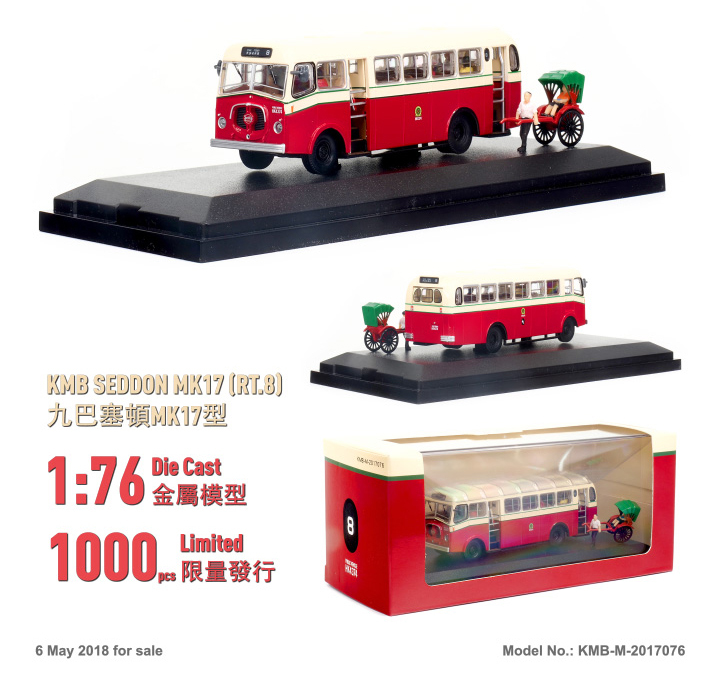 KMB-M-2017076 1:76 九巴塞頓MK17型 (8)