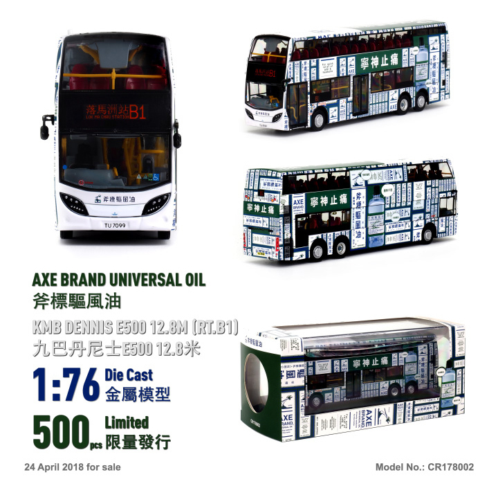 CR178002 1:76 九巴丹尼士E500 12.8米 "斧標驅風油" (B1)