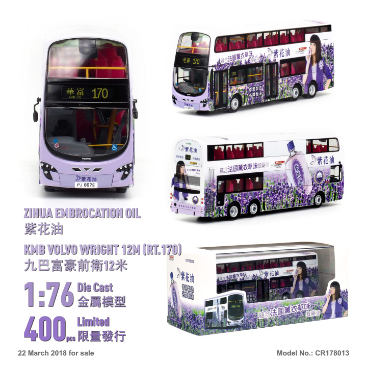 CR178013 1:76 九巴富豪前衛12米 "紫花油" (170)