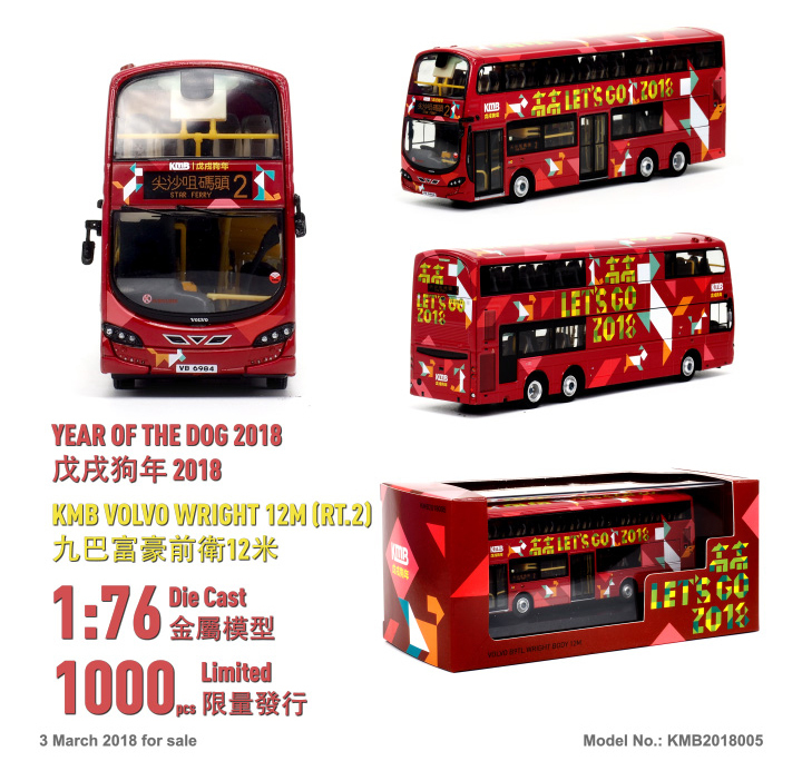 KMB2018005 1:76 九巴富豪前衛12米 "戊戌狗年" 2018 (2)