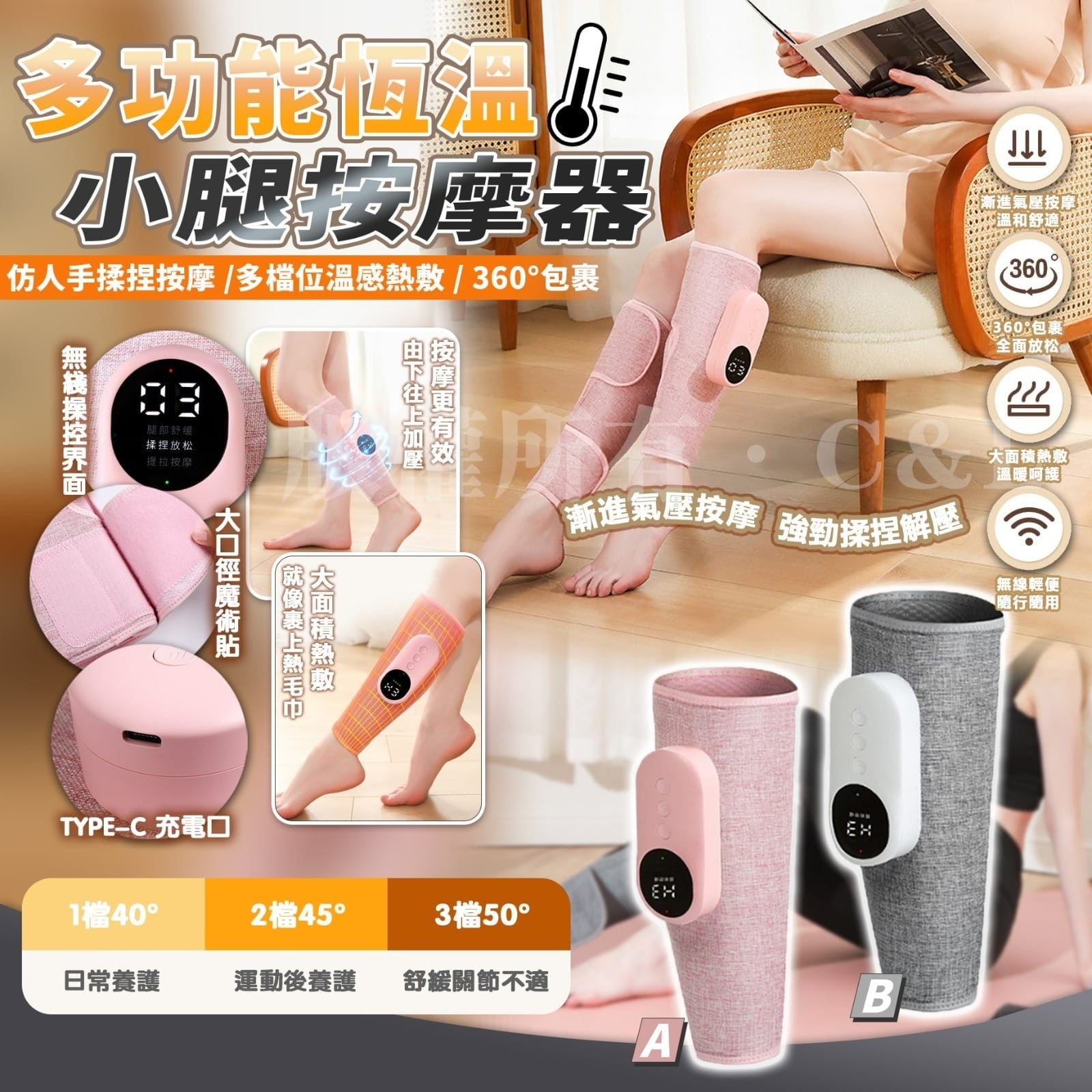 多功能恆溫小腿按摩器