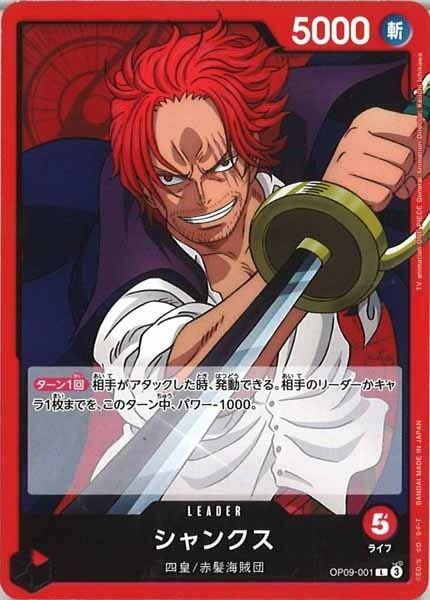 シャンクス【L】OP09-001