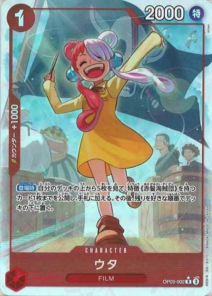 ウタ（パラレル）【R】OP09-002