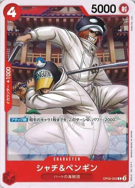 シャチ＆ペンギン【C】OP09-003