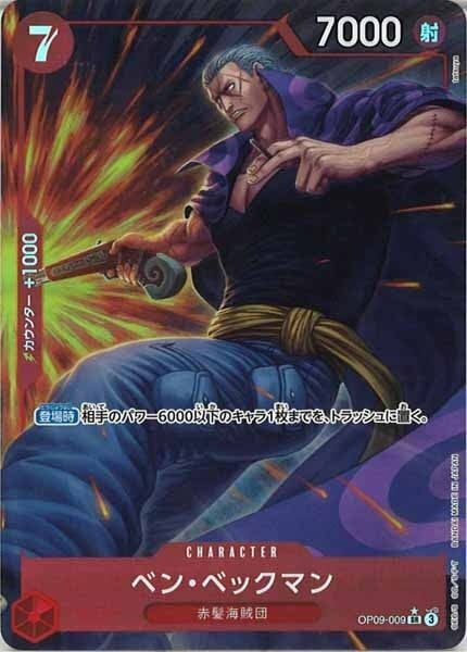 ベン・ベックマン（パラレル）【SR】OP09-009