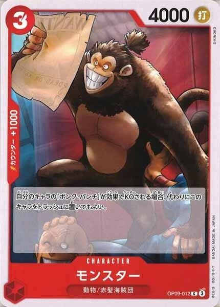モンスター【C】OP09-012
