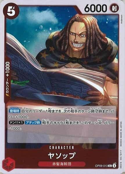 ヤソップ【R】OP09-013