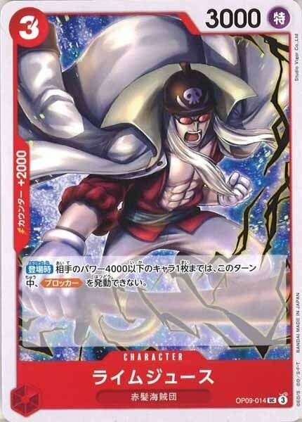 ライムジュース【UC】OP09-014