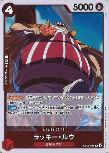 ラッキー・ルウ【R】OP09-015