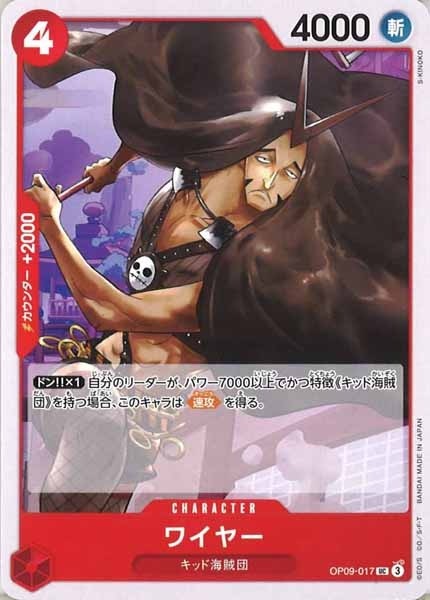 ワイヤー【UC】OP09-017