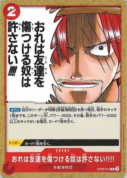 おれは友達を傷つける奴は許さない!!!!【C】OP09-019