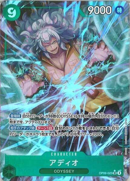 アディオ（パラレル）【SR】OP09-023