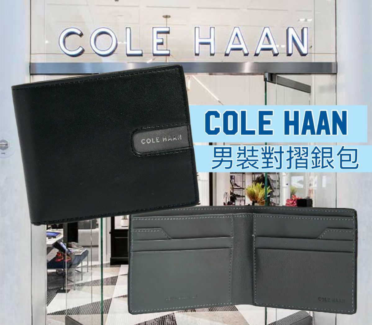 【預購】Cole Haan G092055 男裝對摺銀包