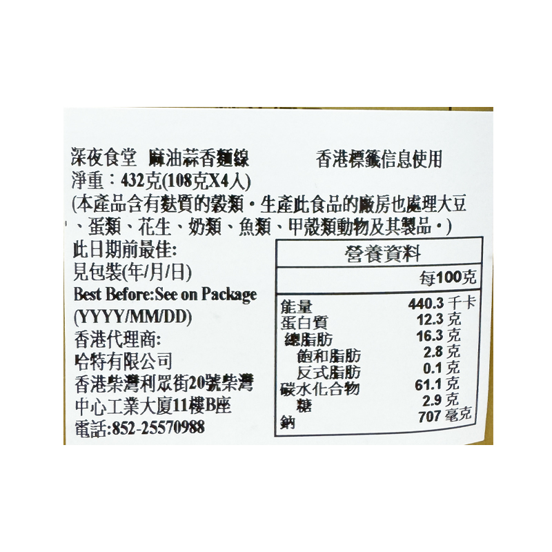 深夜食堂 麻油蒜香麵線 464g(116g X 4入) [食用日期︰17/7/2026]