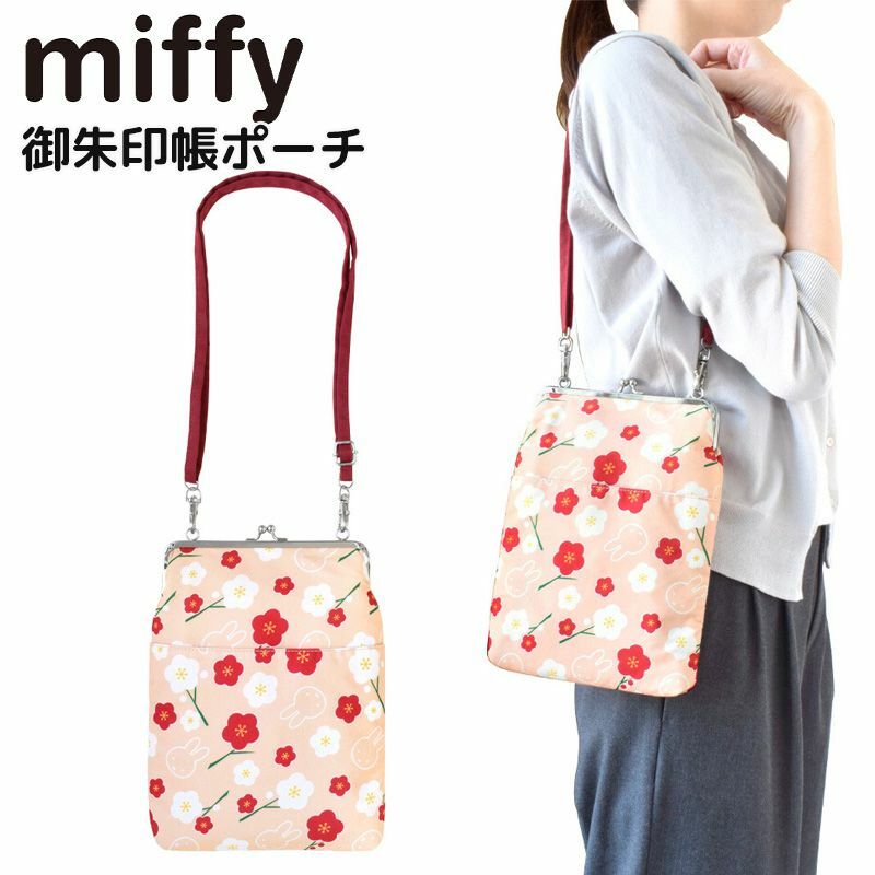 JP Miffy 御朱印帳造型梅花密集式 口金包斜揹袋 3276 M010920
