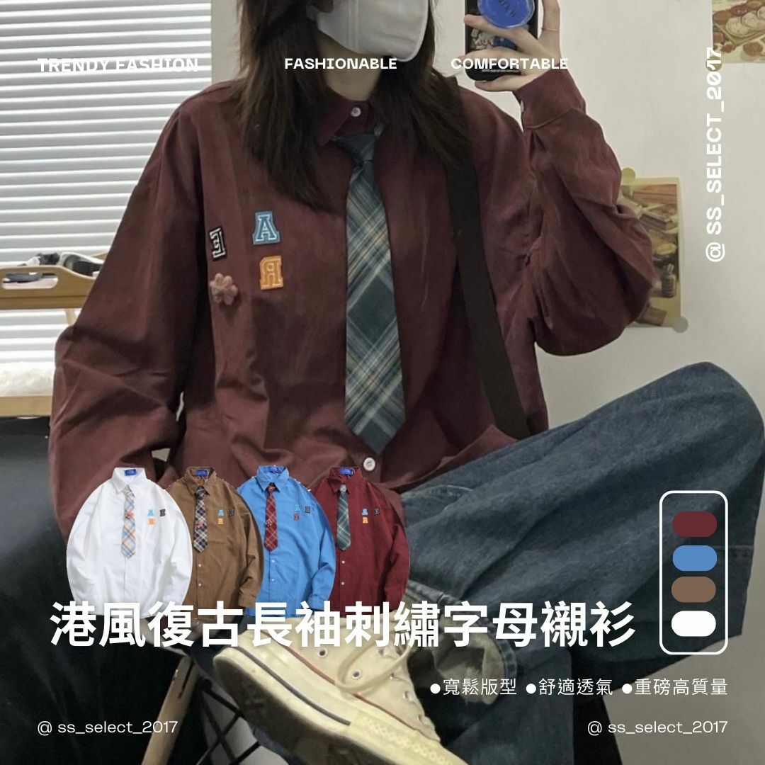 港風復古長袖刺繡字母襯衫 (含領帶)