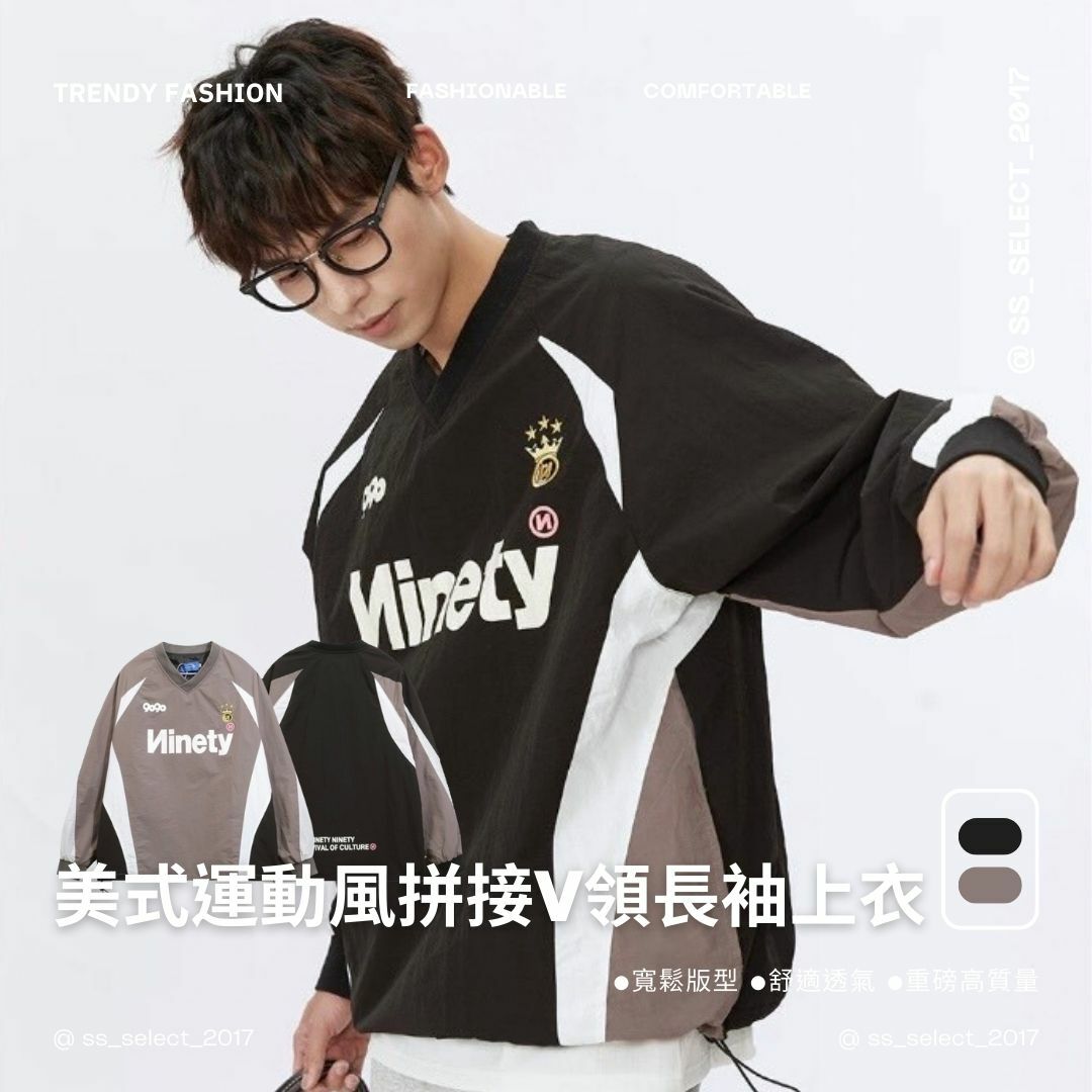 美式運動風拼接V領長袖上衣