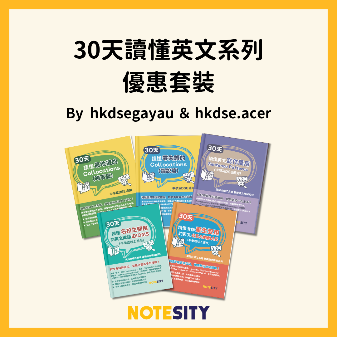 30天讀懂英文系列優惠套裝【一件免運費】