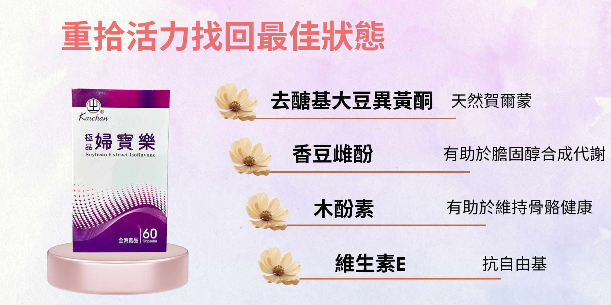 合田健康守護極品婦寶樂