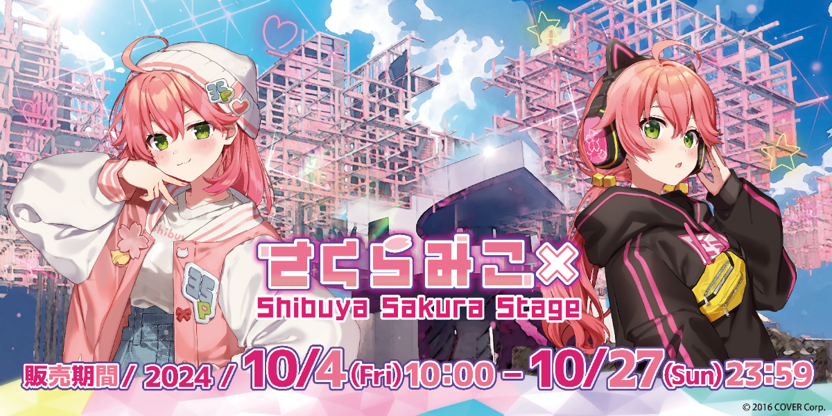 「官方代購」Hololive さくらみこ×Shibuya Sakura Stage 通販周邊