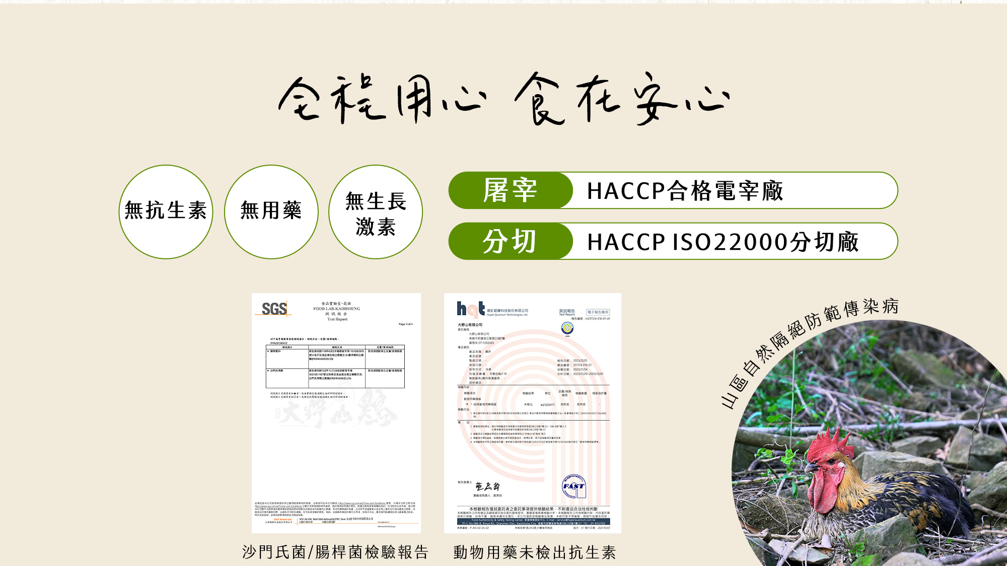 全程用心 食在安心