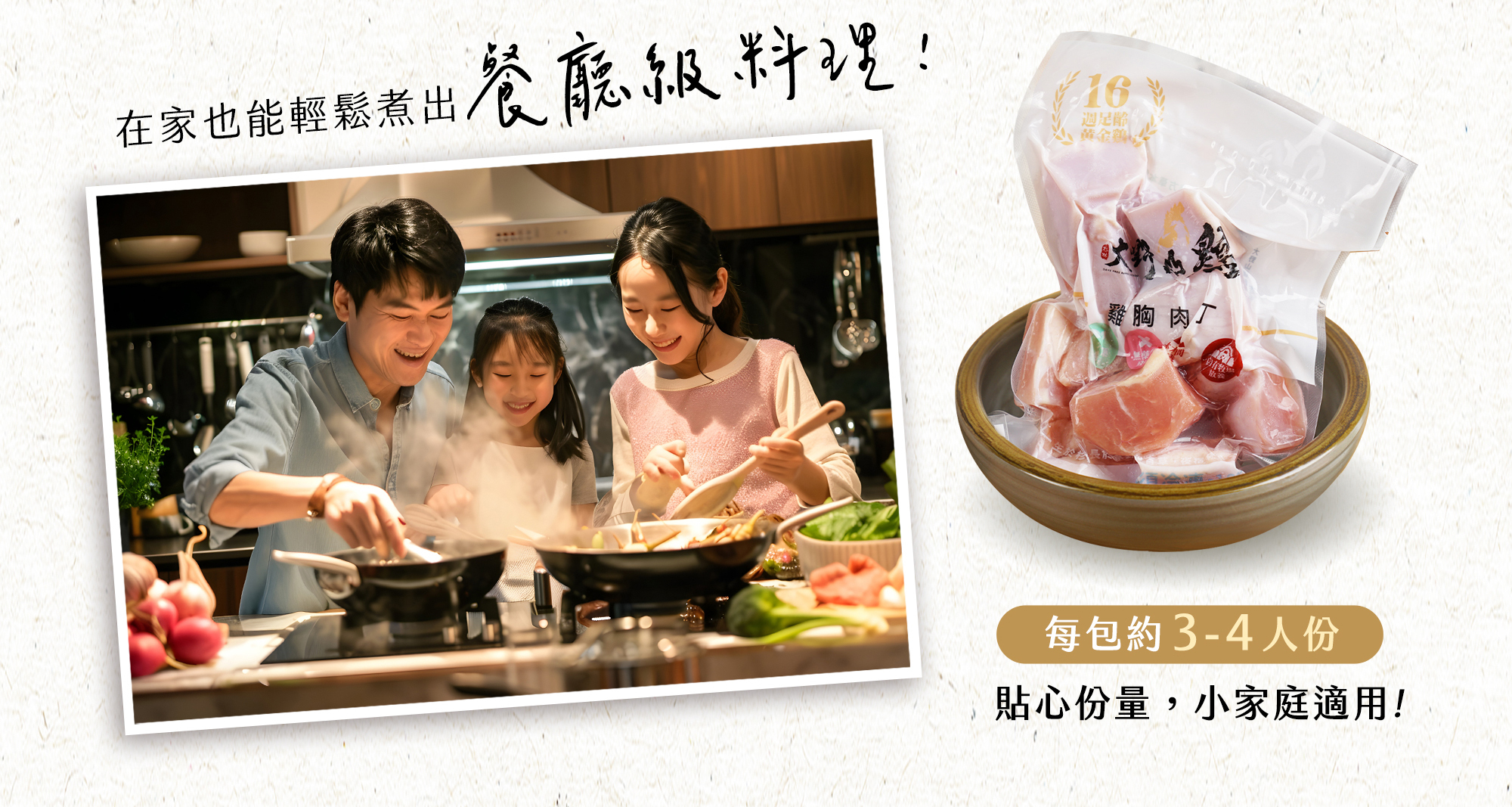 在家輕鬆做出餐廳級料理