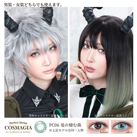 [日拋] Perfect Series COSMAGIA 1 Day  PC06 Dragon Forest 彩妝隱形眼鏡｜每盒6片