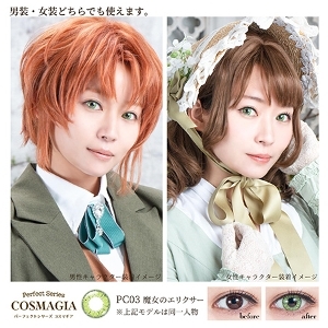 [日拋] Perfect Series COSMAGIA 1 Day  PC03 WITCHELIXER 彩妝隱形眼鏡｜每盒6片